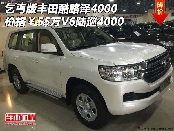 乞丐版酷路泽4000价格￥55万 V6陆巡4000-图1