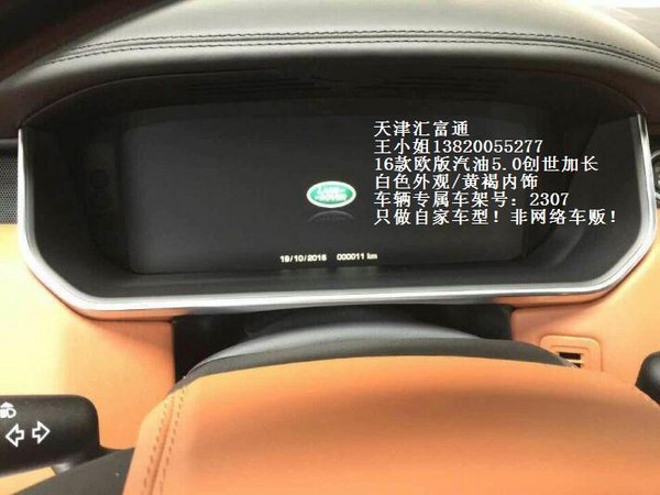 路虎創(chuàng)世加長歐規(guī) 16款攬勝汽油5.0特惠-圖7