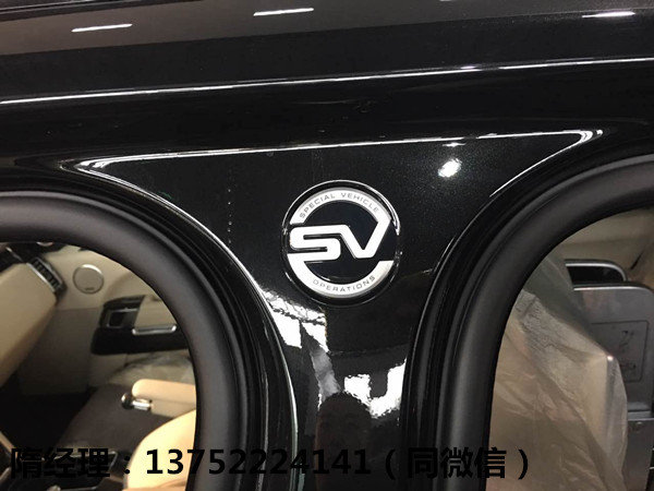 路虎巔峰創(chuàng)世加長(zhǎng)SV版 訂制攬勝特惠豪車(chē)-圖6