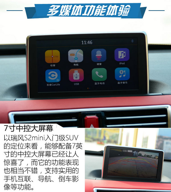 可爱与野性的结合 试驾体验瑞风S2mini-图3