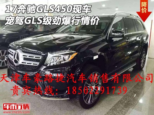 17奔驰GLS450现车 宠驾GLS级劲爆行情价-图1