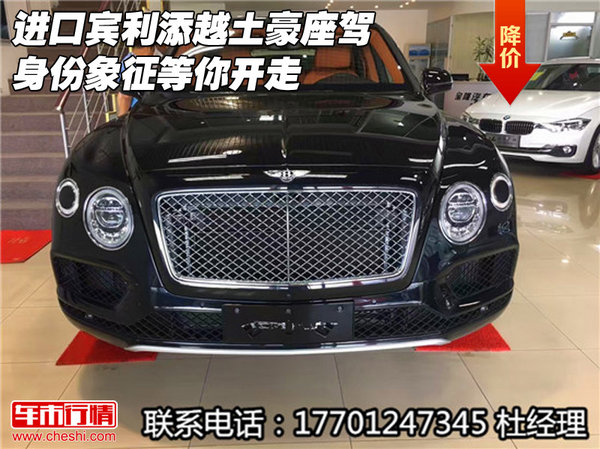 進(jìn)口賓利添越土豪座駕 身份象征等你開走-圖1