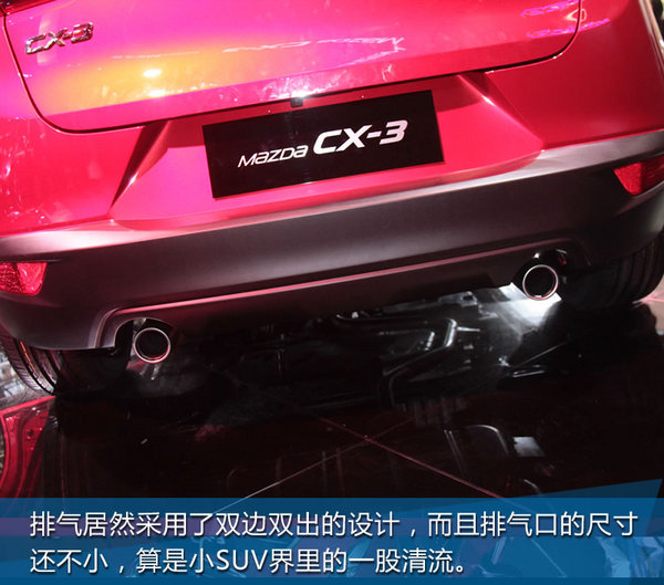 2017上海国际车展 马自达CX-3实拍解析-图9