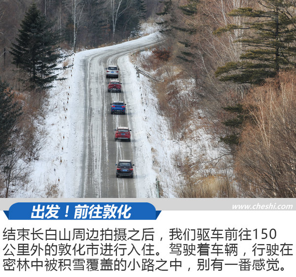 感受美与险交融的长白山 最强中国车·冰雪奇缘Day3-图3