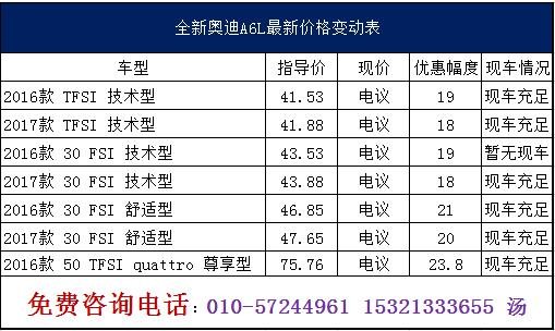 新款奥迪A6L最新行情  年末优惠划算至极-图2