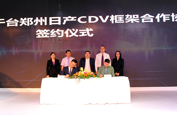 郑州日产与东莞慕斯达成千台CDV合作协议-图1