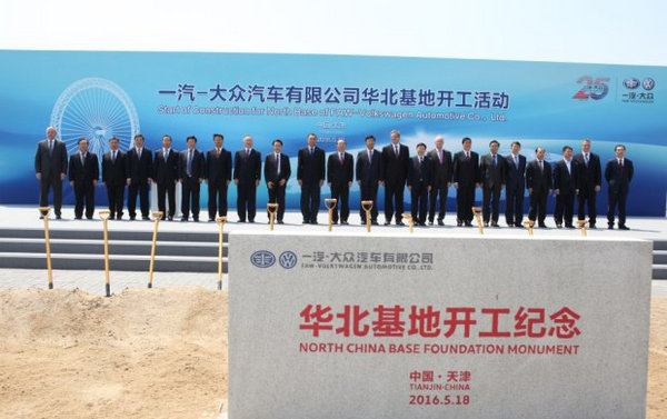 一汽-大众天津工厂开建 年产30万辆新车-图1