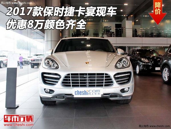2017款保時(shí)捷卡宴現(xiàn)車 優(yōu)惠8萬顏色齊全-圖1