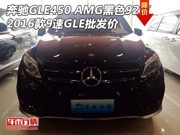 奔驰GLE450 AMG黑色92万 16款9速GLE批发-图1