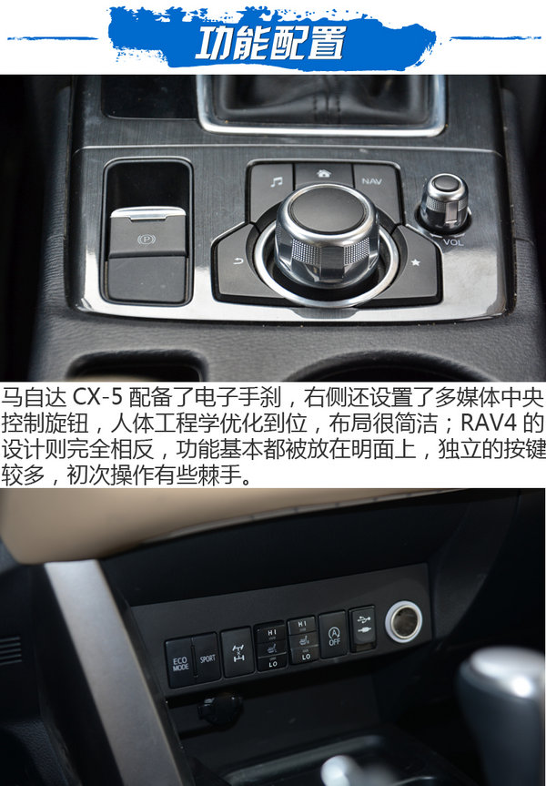 ‘要風(fēng)度不要溫度’馬自達(dá)CX5對(duì)比RAV4-圖4