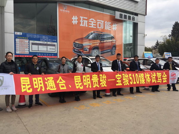 时尚玩咖 宝骏510昆明通合&贵骏上市试驾-图19