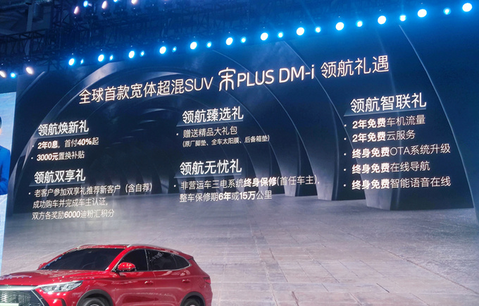 比亚迪宋PLUS DM-i 14.68万起售 比RAV4混动还省油-图3