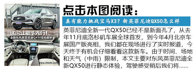 買發(fā)動機送車 試駕東風(fēng)英菲尼迪新一代QX50-圖1
