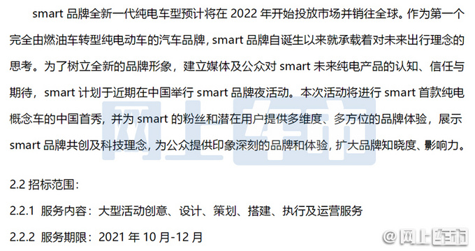 浩瀚平台打造smart纯电SUV将于四季度首发-图2