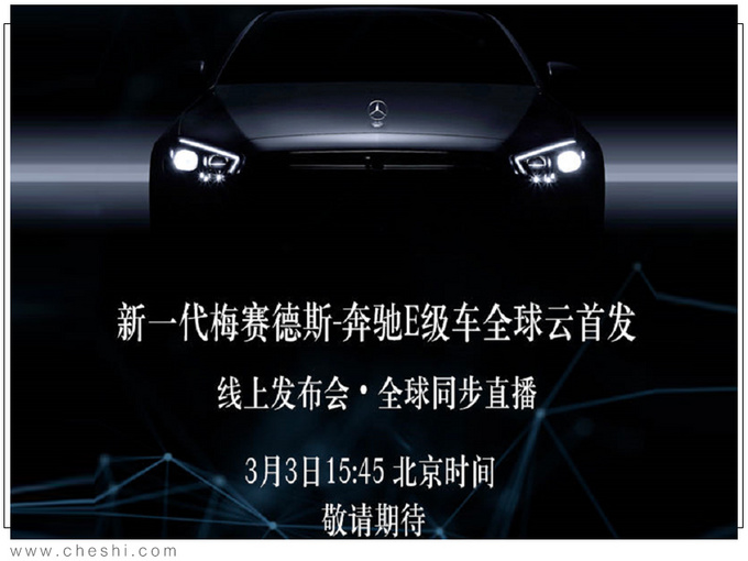 奔驰新款E级两天后全球首发 采用全新前脸设计-图2