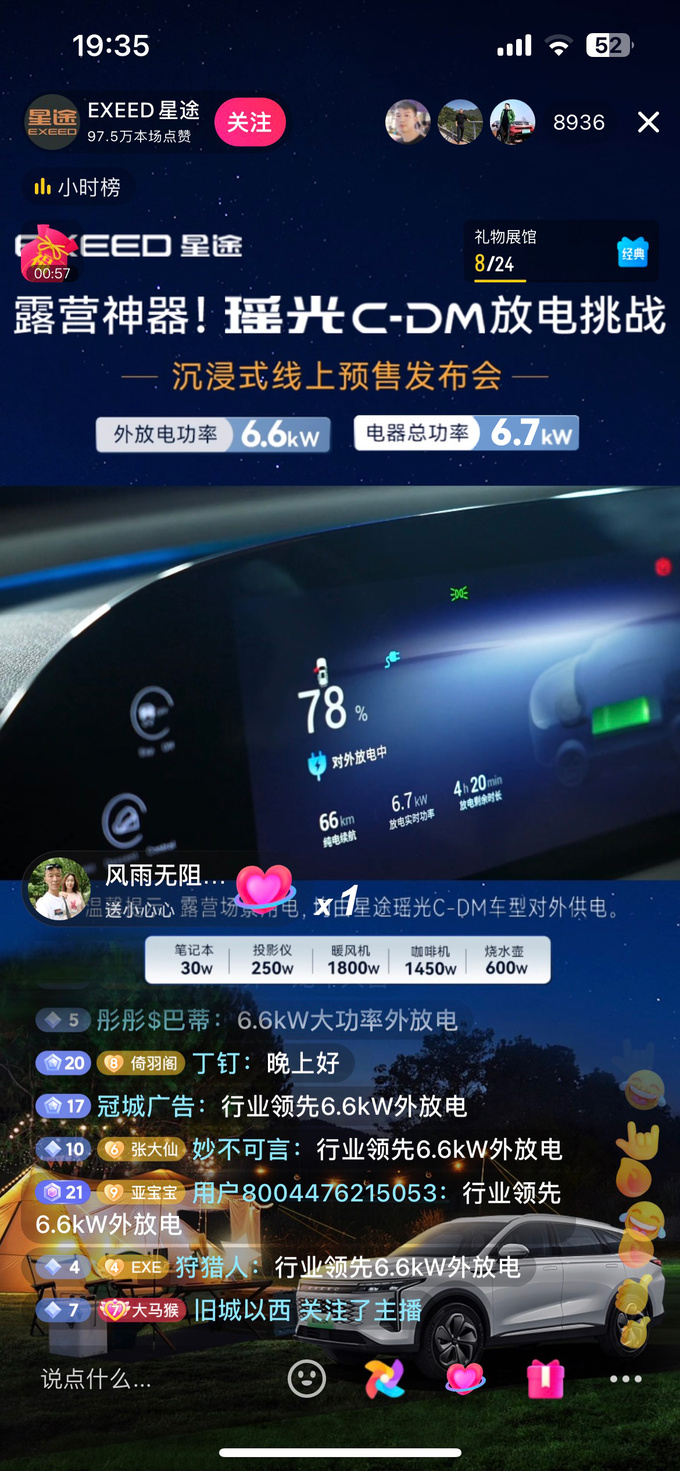 17.28万元起掀起下订风潮瑶光C-DM人气领衔星途新能源军团-图6