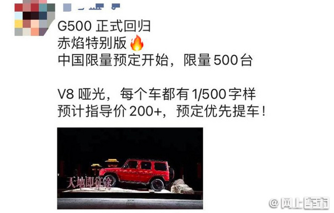 继续加价奔驰G级特别版6月底上市 售价或超200万-图4