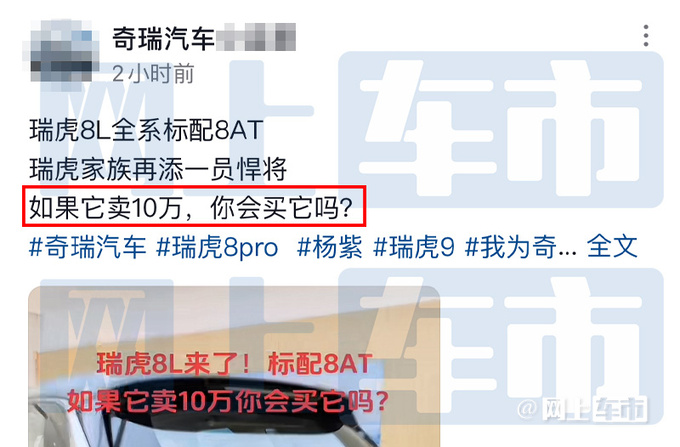 奇瑞瑞虎8L全系标配8AT7月17日预售卖10万-图8