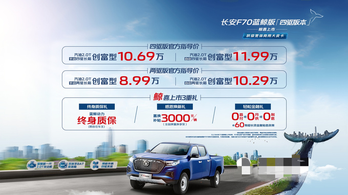 長安F70藍鯨版四驅車型上市售價10.69-11.99萬元-圖2