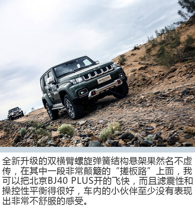 能在野地撒欢儿 北京bj40 plus 沙漠越野试驾