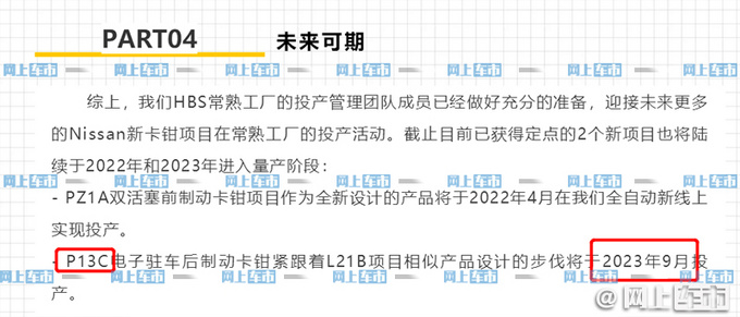 换代再等3年东风日产劲客本月推新款-图2