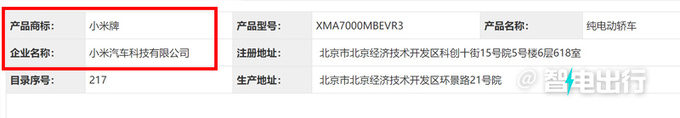 小米获得生产资质SU7四款车型增小米尾标-图3