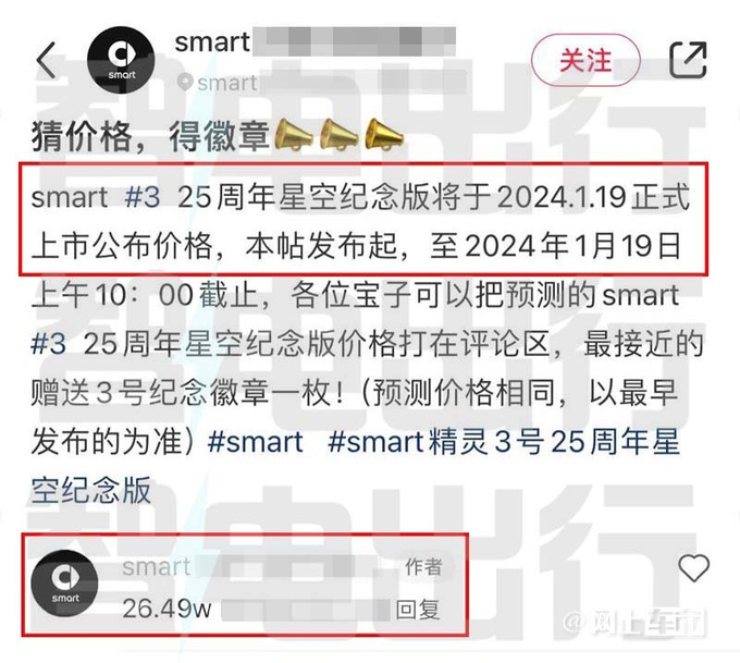 Smart精灵#3新车型今晚上市销售卖26.49万-图2