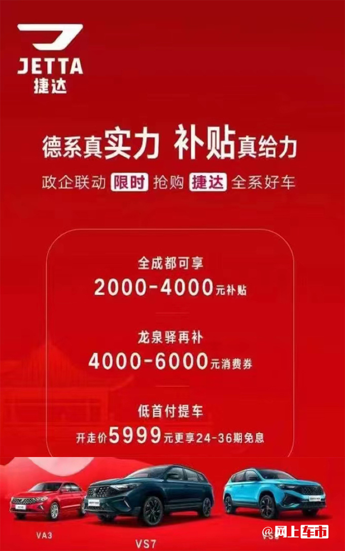 捷达销量下滑28 VS7暴跌39 会成下个雷诺和铃木-图2