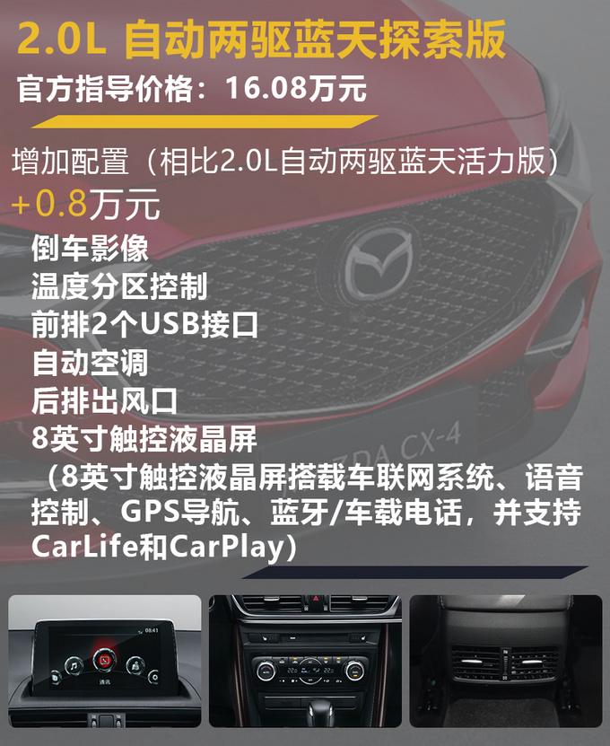 新款马自达CX-4怎么选首推激情版/品位版-图5