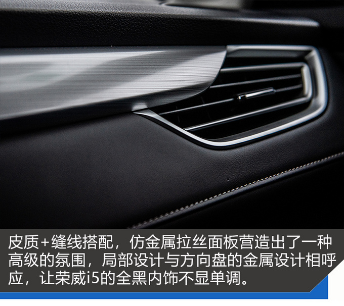 更省油的荣威i5 试驾全新荣威i5 1.5L CVT-图8