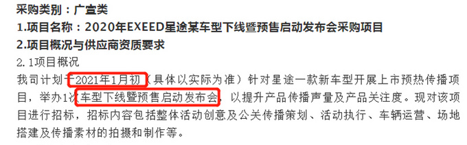 星途VX将在1月初下线 预售16.98万起-尺寸堪比途昂-图3