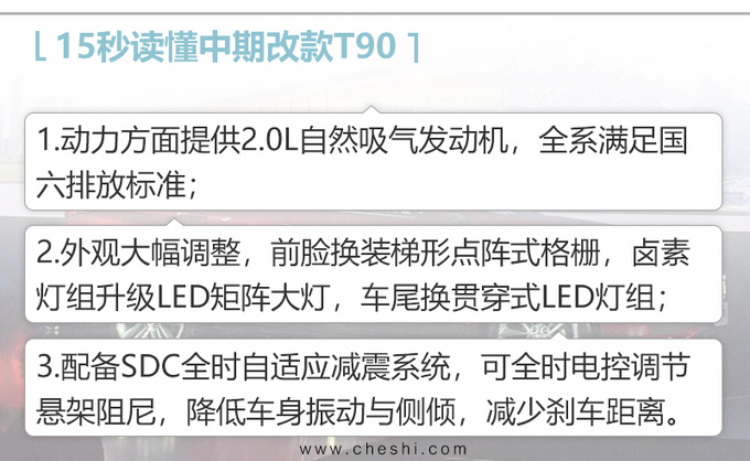 东风启辰新款T90上市 降1.1万11.88万元起售-图1