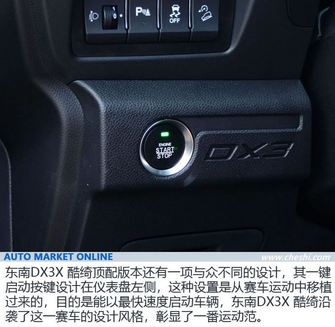 运动时尚再升级 东南DX3X 酷绮炫动小型SUV领域-图11