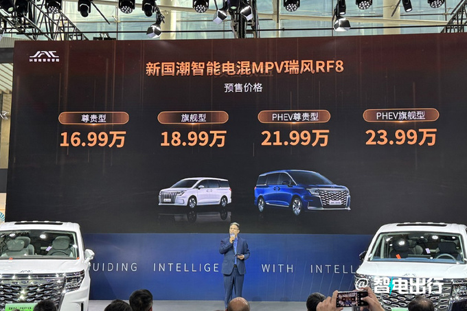 江淮瑞風(fēng)RF8預(yù)售16.99-23.99萬元12月上市-圖4