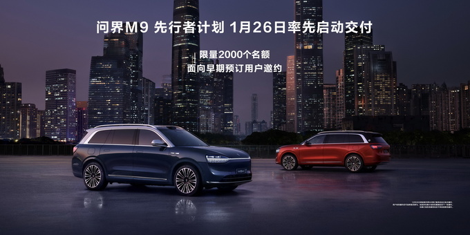 搭载华为十大黑科技 豪华科技旗舰问界M9正式开卖  售46.98万起-图78