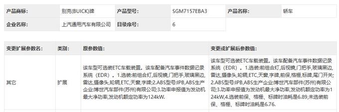别克大改款君威实拍前脸变大嘴 或大幅降价-图8