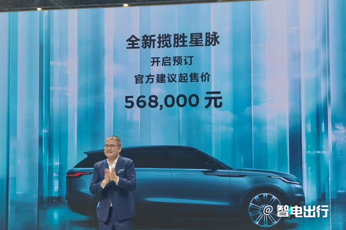 路虎新揽胜星脉预售56.8万起内饰大改更高级-图4