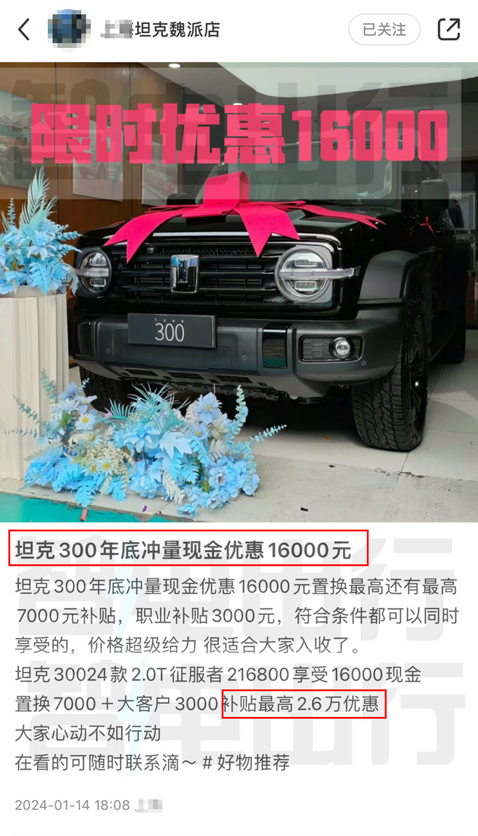 長城內(nèi)部文件曝光新坦克300推遲上市現(xiàn)款優(yōu)惠擴(kuò)大-圖6