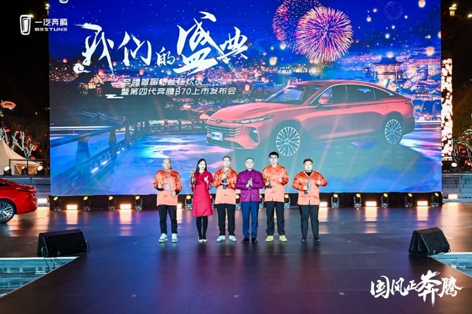 有一種中式家轎叫第四代奔騰B70-圖10