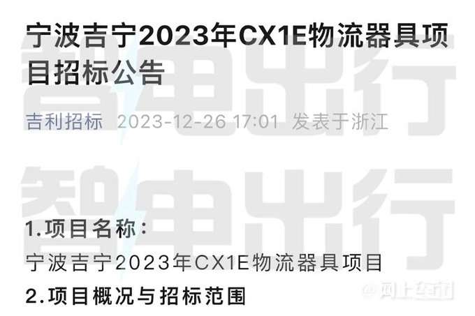 极氪全新SUV实拍曝光PK小鹏G6 预计20万起售-图4