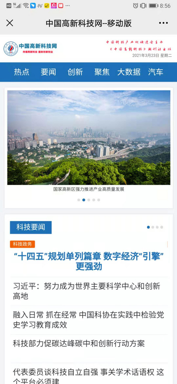 中国高新科技网与网新社达成战略合作 打造科技汽车最强平台-图2