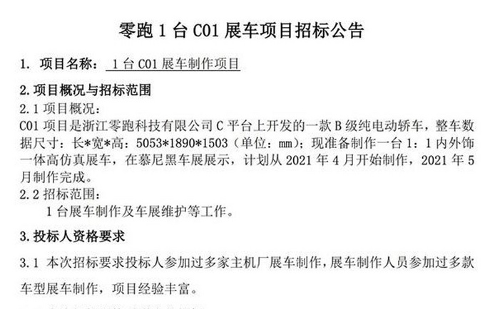 零跑将发布全新高端轿车 pk小鹏P7/预计不到20万-图2