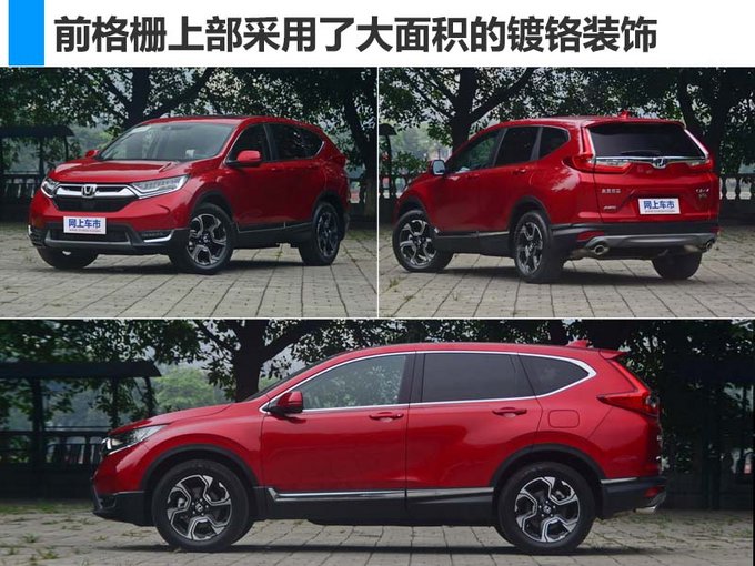 东风本田CR-V新车型开卖 白送3项配置你要不要-图4