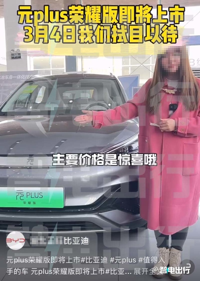 比亞迪新元PLUS后天上市增新配色 預計賣11.98萬起-圖3