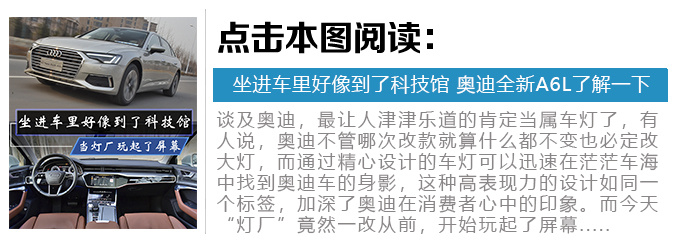 試駕過全新奧迪A6L后 我想說其實它真的沒有對手-圖5