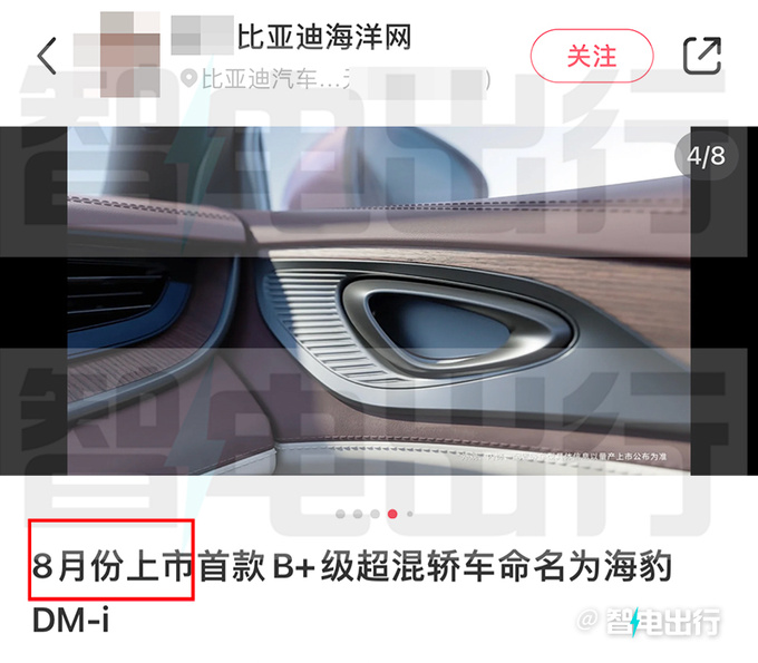 比亚迪海豹DM-i内饰官图搭腾势车机 或8月上市-图1