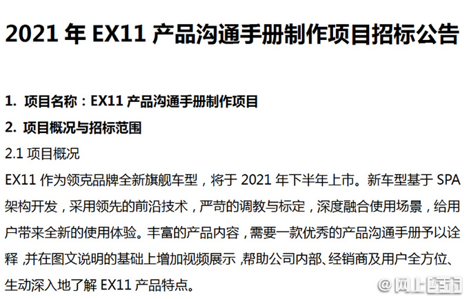 领克09将推运动版车型外观升级 预计30万起售-图2