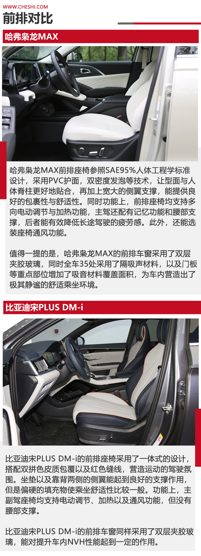 哈弗枭龙MAX对阵比亚迪宋PLUS DM-i到底谁在为四驱平权-图9
