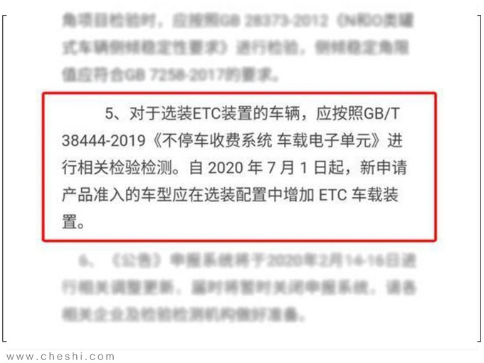 ETC部分车主反映的问题并未解决新政又来了-图2