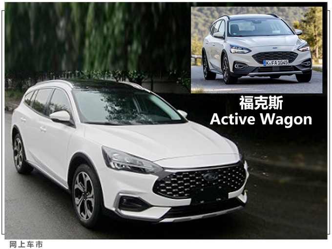 福特福克斯旅行年内上市 中国专属前脸14万起售-图1